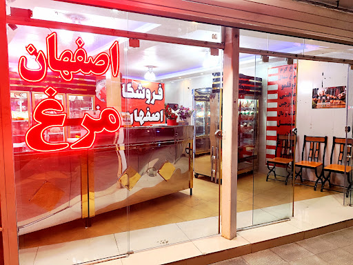 اصفهان مرغ