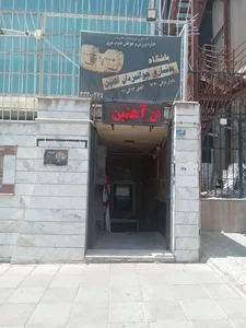 باشگاه ورزشی جوان مردان آهنین 2