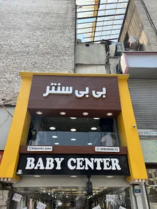 بی بی سنتر بهار