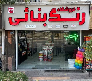فروشگاه چسب و رنگ بنائی