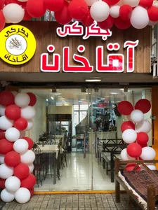 جگرکی آقا خان