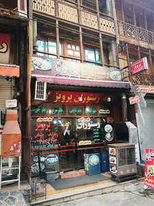 رستوران پرویز