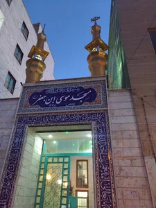 مسجد موسی بن جعفر (ع)