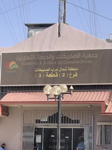 North West Sulaibikhat Block 3 Co-op