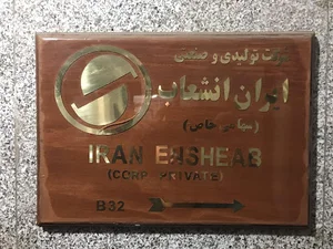 Iran Ensheab metering كنتور سازي ایران انشعاب