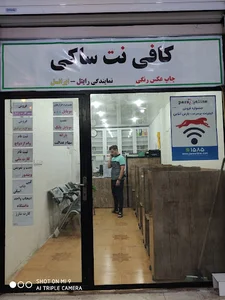 کافی نت ساکی