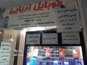 موبایل آریایی