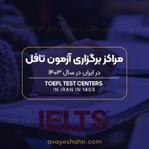 آموزشگاه زبان فردوسی حکیم توس