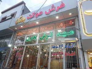 مهد فرش بدری