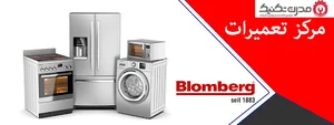 نمایندگی تعمیرات بلومبرگ