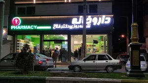 داروخانه شبانه روزی دکتر فلاح 3