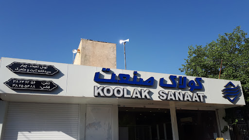 کولاک صنعت