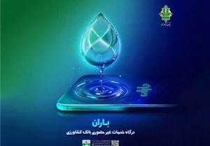 حساب سپرده کوتاه‌مدت بانک کشاورزی را غیرحضوری افتتاح کنید | پایگاه ...