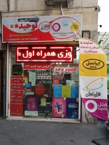 کامپیوتر توحید 3