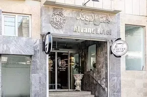 هتل الوند