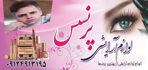 گالری پرنسس