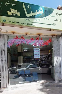 سنا سیستم