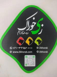 زی خوراک 4