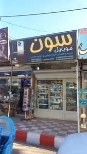 تعمیرات وفروشگاه تخصصی موبایل محمدی