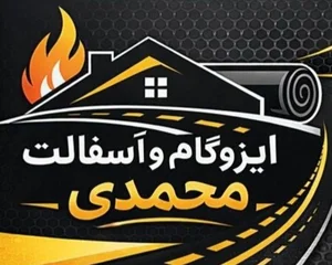 ایزوگام وآسفالت محمدی 2