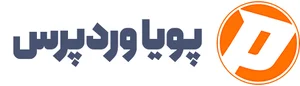 پویا وردپرس