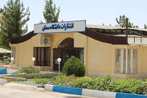 انتشارات دانشگاه سمنان