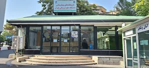 داروخانه سرپایی بیمارستان شریعتی