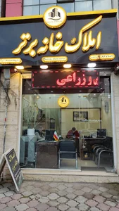 املاک خانه برتر رشت