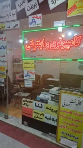کافی نت چاپ و خدمات کامپیوتری اصلانی 4