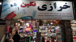 خراری نگین