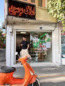املاک موسوی
