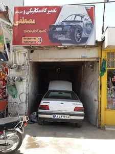 تعمیرگاه تخصصی مکانیکی و جلوبندی مصطفی