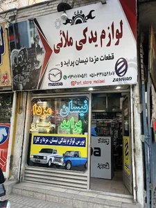 لوازم یدکی ملائی