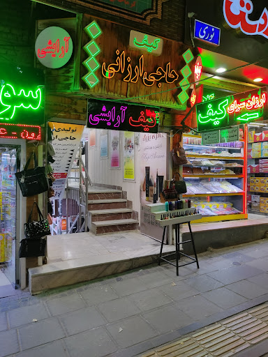 فروشگاه حاجی ارزانی