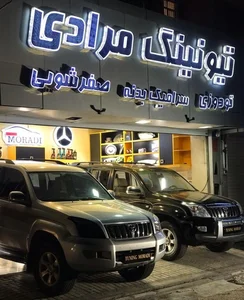 سیستم حفاظتی پرتو
