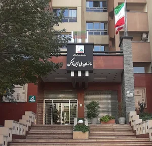 سازمان ملی زمین و مسکن ایران