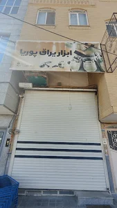 ابزار یراق پوریا