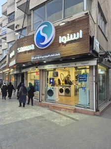 فروشگاه لوازم خانگی اسنوا 2