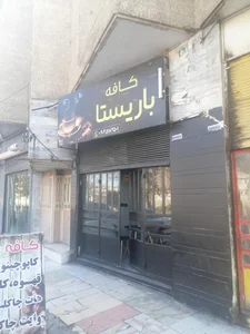 کافه ریتون خرم اباد 2