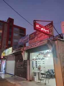 مشاور املاک نقش جهان