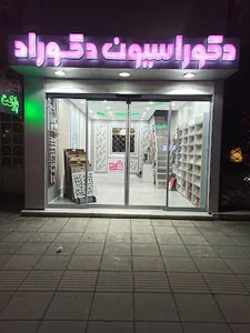 دکوراسون دکوراد