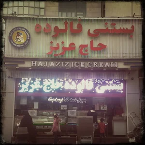 Haj Aziz Ice Cream