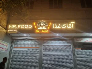 کترینگ آقای غذا 3