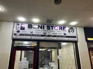 بنی استور 4