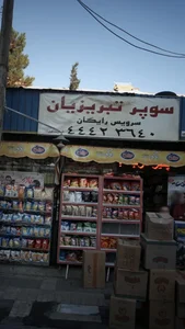 سوپر پروتئین تبریزیان 2