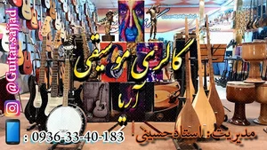 گالری موسیقی آریا