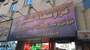 Nasiri store