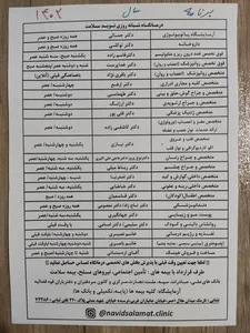 درمانگاه شبانه روزی نوید سلامت 4