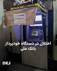 خودپرداز بانک ملی