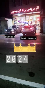 اتوسرویس مهدوی